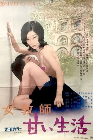 Poster Female Teacher: Sweet Life 1973