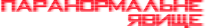 Paranormal Activity — Logos 5