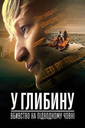 Into the Deep: The Submarine Murder Case 22