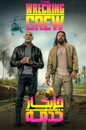 poster The Wrecking Crew