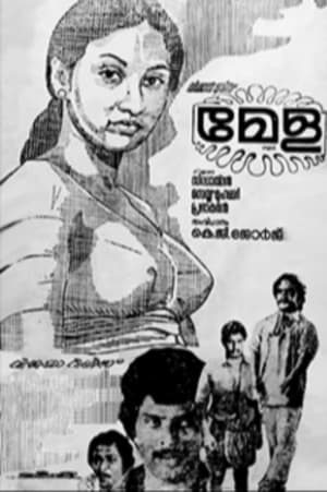 Poster മേള 1980