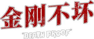À Prova de Morte — Logos 9