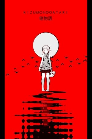 物语系列全 - Season 13