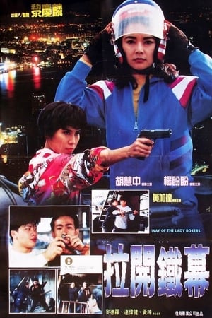 Poster 拉開鐵幕 1992