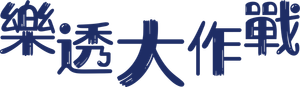 6/45 — Logos 6