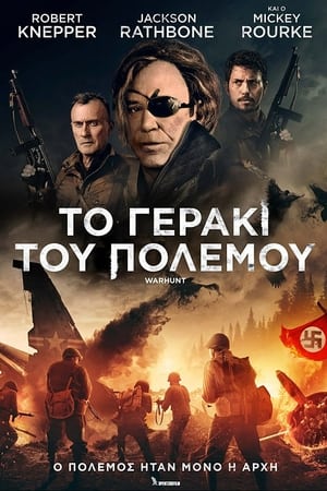 Poster Το Γεράκι του Πολέμου 2022