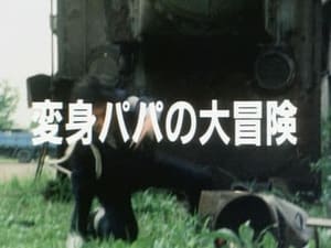 Dai Sentai Goggle V Season 1: Large Venture Of Transformation Father