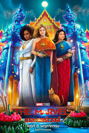 poster The Marvels