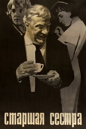 Poster Elder Sister (1967)