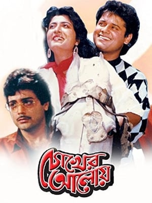 Poster Chokher Aloye (1989)
