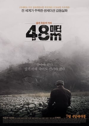 Poster 48미터 2013