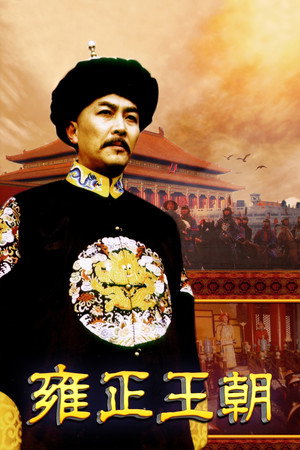 Yongzheng Dynasty Poster