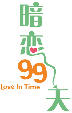 Love in Time — Logos 2