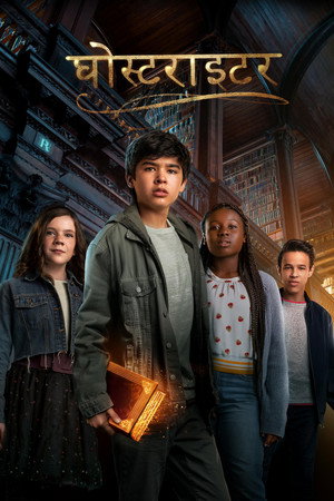 घोस्टराइटर