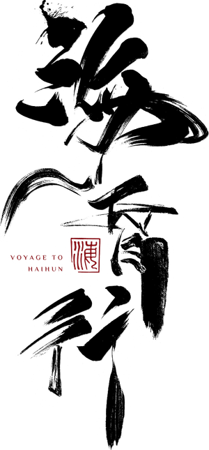 Voyage to Haihun — Logos 2