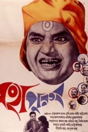 Poster El santo (Mahapurush) 1965