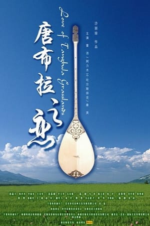 Poster Love of Tangbula Grasslands (2006)