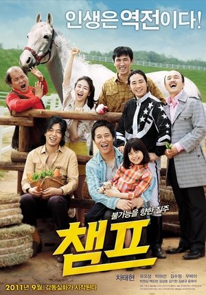 Poster 챔프 2011