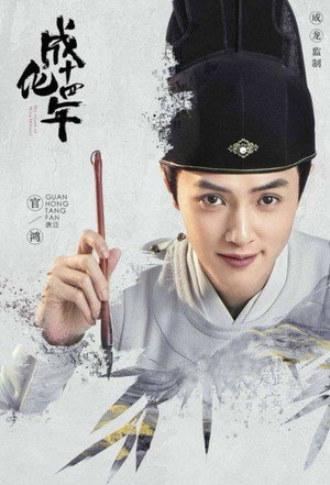 The Sleuth of Ming Dynasty