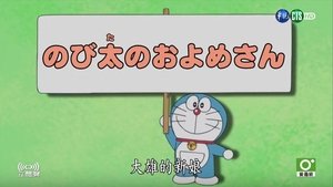 Doraemon Nobita's Bride