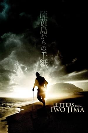 Poster 硫黄島からの手紙 2006