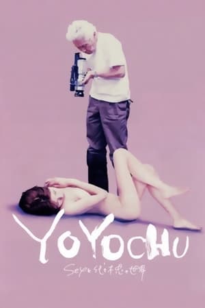 Poster YOYOCHU SEXと代々木忠の世界 2011