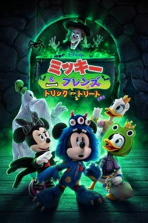 Image Mickey and Friends: Trick or Treats