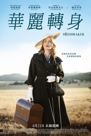 Poster 裁女佳人 2015