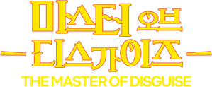 El maestro del disfraz — Logos 3