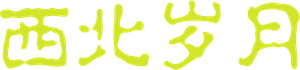 Northwest Years — Logos 1