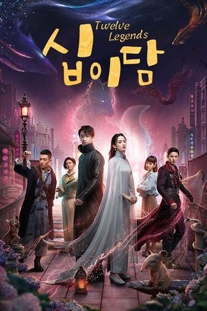 Image 십이담
