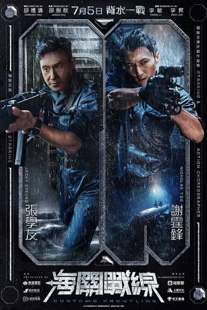 Customs Frontline 24