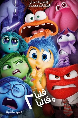 poster Inside Out 2