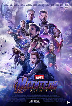 poster Avengers: Endgame