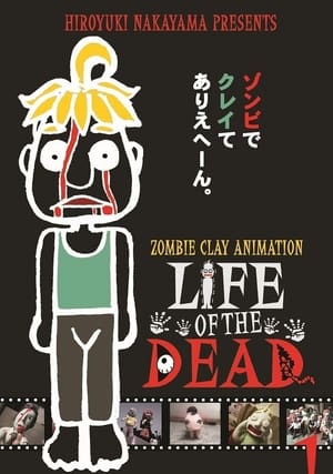 ゾンビクレイアニメ「LIFE OF THE DEAD」