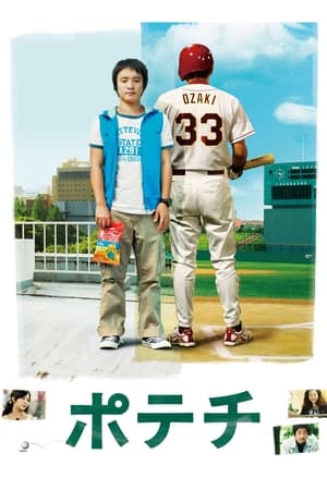 Poster ポテチ 2012