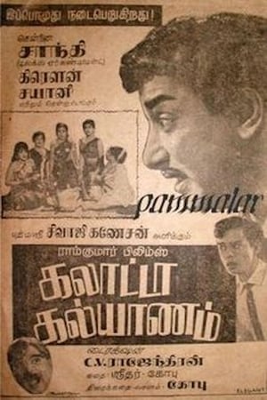 Poster Galatta Kalyanam (1968)