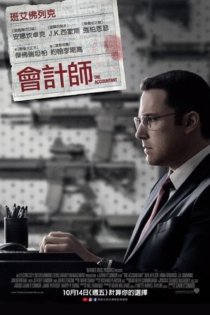 Poster 会计刺客 2016