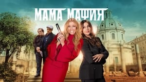 Mafia Mamma 2023