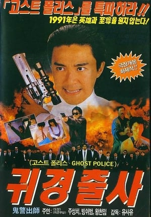 Poster 귀경출사 1990