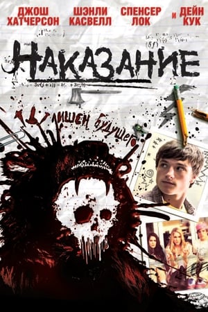 Poster Наказание 2012