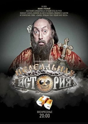 Нереальная история