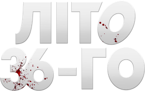 Summer ’36 — Logos 5