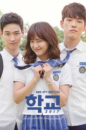 School 2017: Saison 1