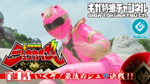 Still from Let’s Go! The Final Jyu Battle!!