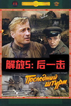 Image 解放5：最后一击