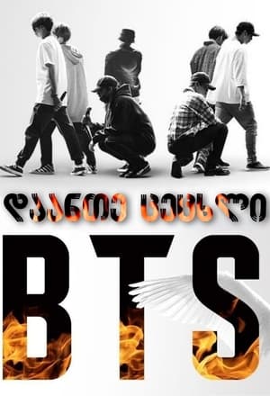 Poster BTS: Burn the Stage 2018