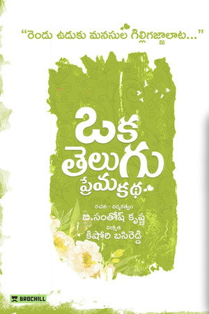 Oka Telugu Prema Katha