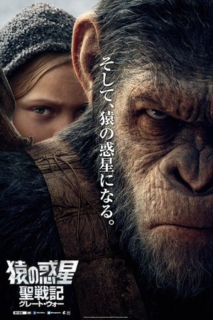 poster War for the Planet of the Apes