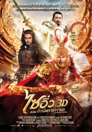 Poster ไซอิ๋ว 1 กำเนิดราชาวานร 2014